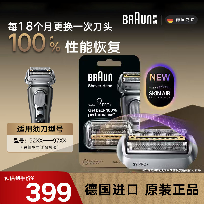 博朗9系剃须刀刀头网罩配件96M替换装官旗正品德国进口适用9系Pro