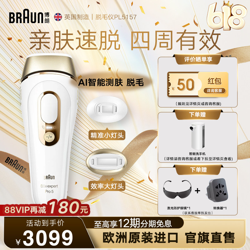 博朗脉冲脱毛仪Pro5 PL5157 全身脱毛腋下家用温和脱毛无痛女士