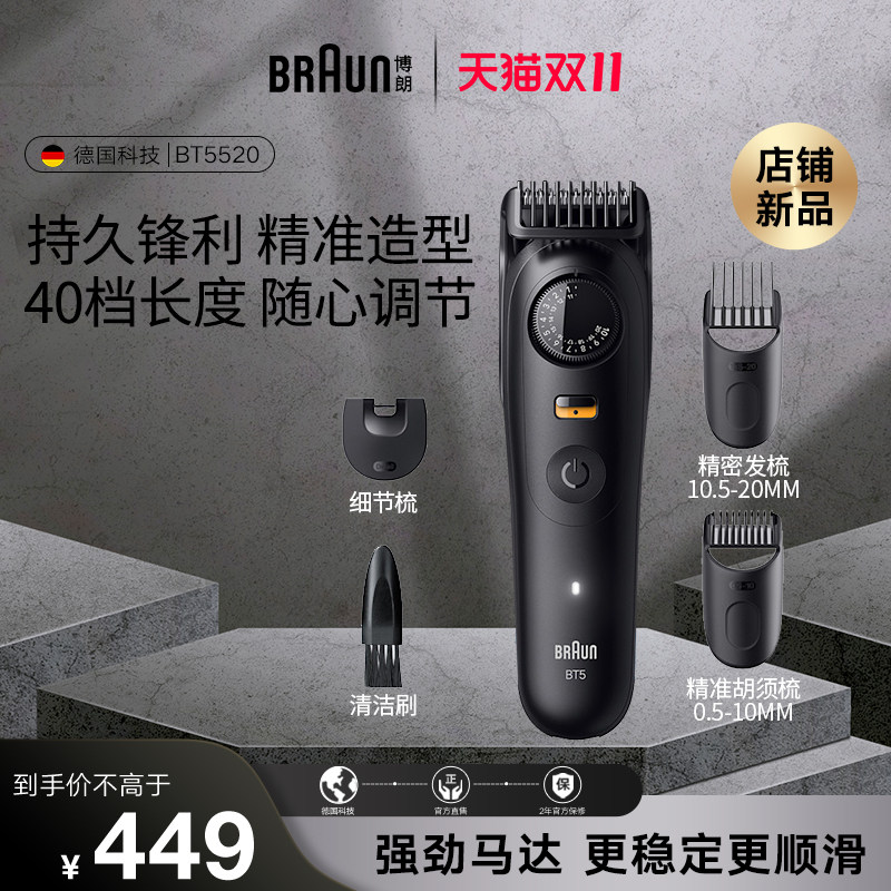 Braun/博朗博朗家用理发器剪充电电动剃头刀电推子BT5520