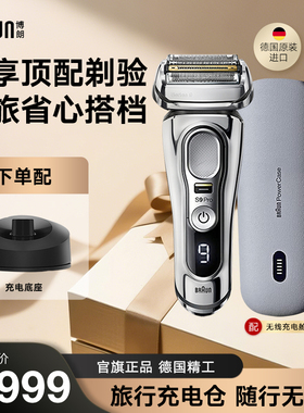 【德国原装】博朗9系Pro9425s往复式电动剃须刀男刮胡刀便携德国