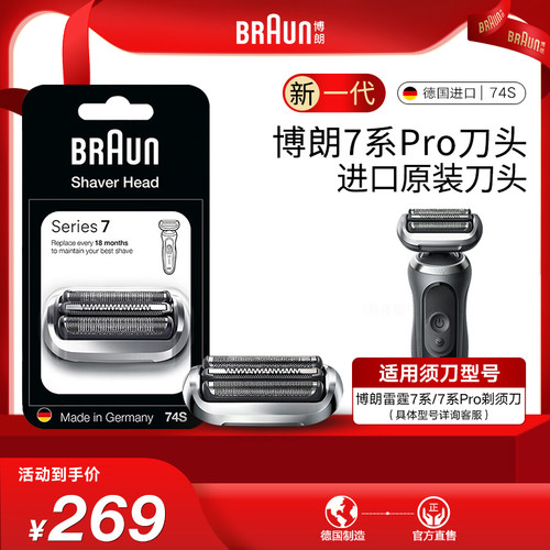 德国博朗男士电动剃须刀网罩配件