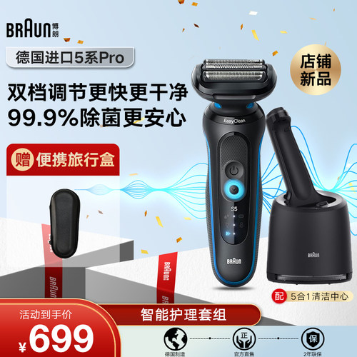博朗雷霆5系Pro全身水洗剃须刀