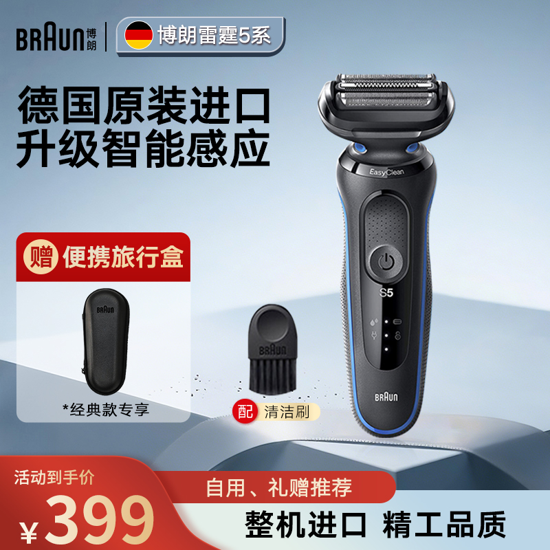 德国进口博朗5系电动剃须刀礼物
