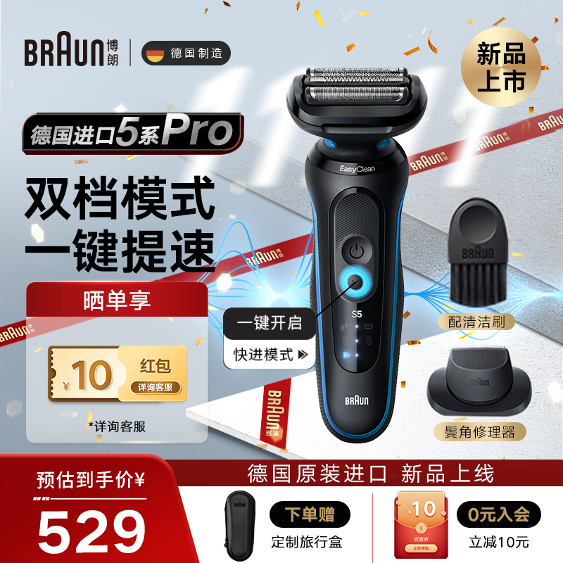博朗雷霆5系Pro往复式便携剃须刀