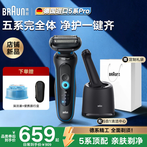 博朗雷霆5系Pro全身水洗剃须刀