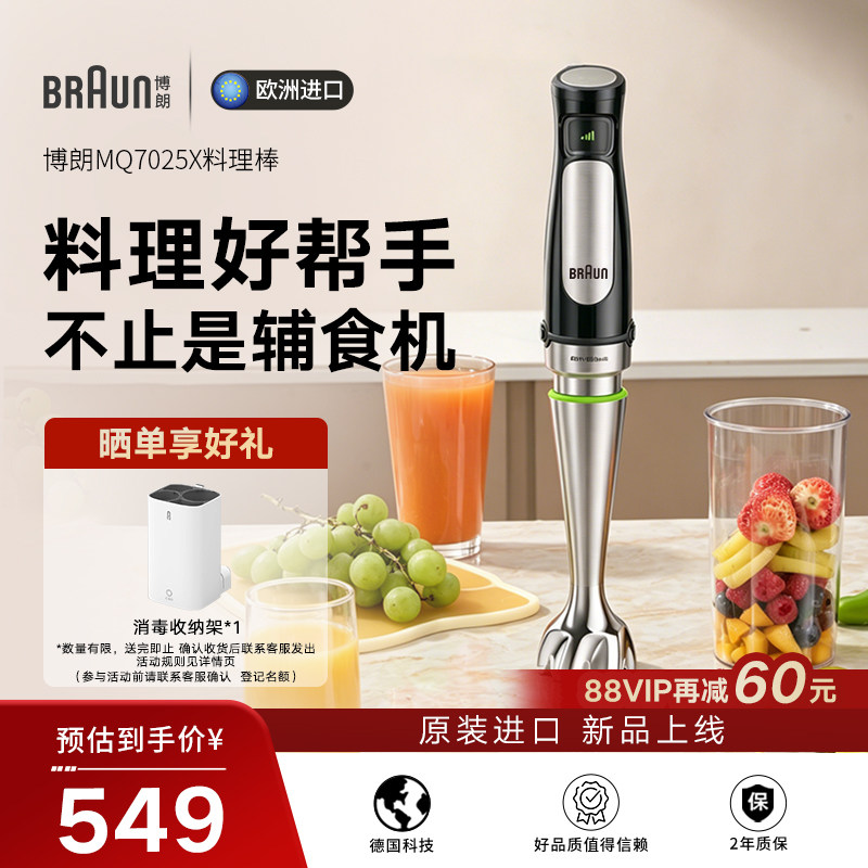 Braun博朗料理棒MQ7025X家用多功能婴儿辅食机搅拌榨汁手持料理机
