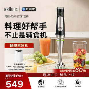 Braun博朗料理棒MQ7025X家用多功能婴儿辅食机搅拌榨汁手持料理机