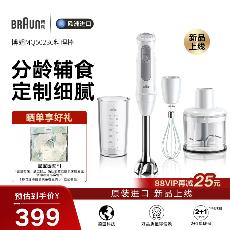 博朗料理棒MQ50236宝宝辅食机婴儿专用料理机手持式搅拌料理棒