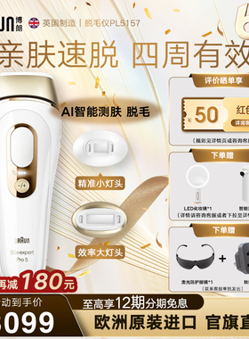 博朗脉冲脱毛仪Pro5 PL5157 全身脱毛腋下家用温和脱毛无痛女士