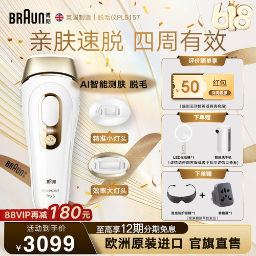 博朗脉冲脱毛仪Pro5 PL5157 全身脱毛腋下家用温和脱毛无痛女士