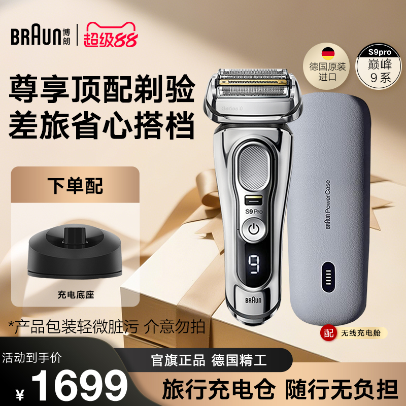 礼物博朗往复式电动剃须刀