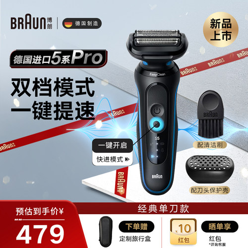 博朗雷霆5系Pro往复式电动剃须刀