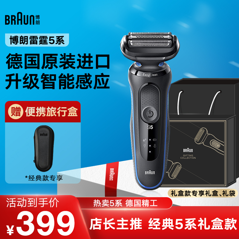 德国进口博朗5系电动剃须刀礼物