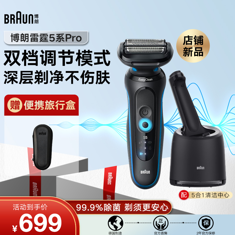 博朗雷霆5系Pro全身水洗剃须刀