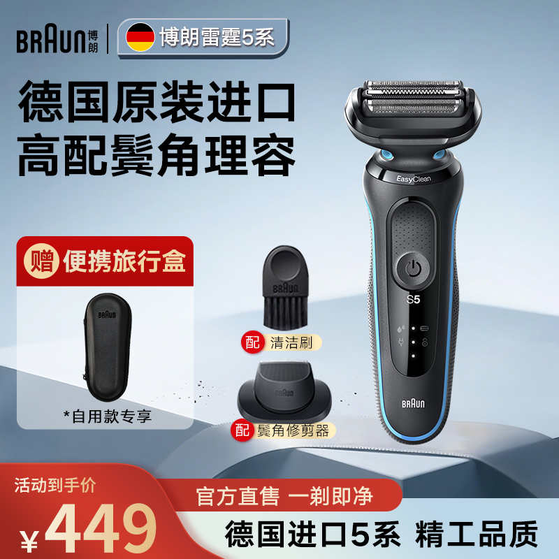 博朗5系进口往复式电动剃须刀