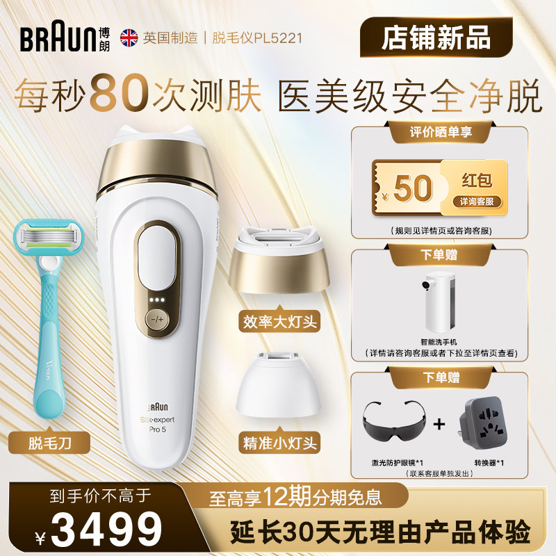Braun博朗脉冲脱毛仪Pro5 家用智能全身私处腋下无痛女士送礼