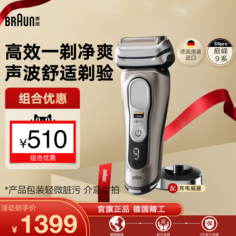 新品上市往复式带底座电动剃须刀