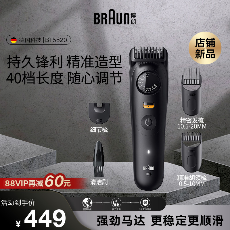 Braun/博朗博朗家用理发器剪充电电动剃头刀电推子BT5520