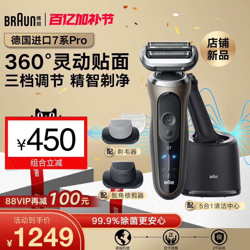 博朗雷霆7系Pro电动剃须刀男士德国进口72-C7650cc正品送礼