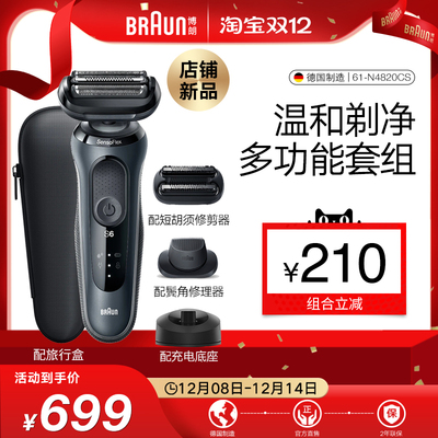 博朗往复式电动剃须刀6系61-N4820CS德国进口温和男刮胡刀送爸爸