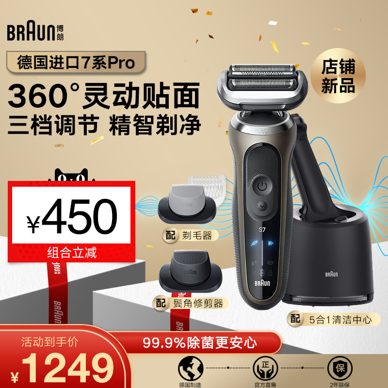 博朗雷霆7系Pro电动剃须刀男士德国进口72-C7650cc正品送礼