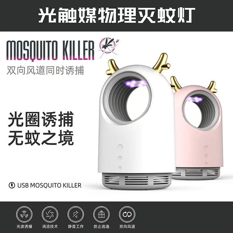 鹿角光触媒led灭蚊灯吸入式USB家用捕蚊器电驱蚊灯灭蚊器拍防蚊