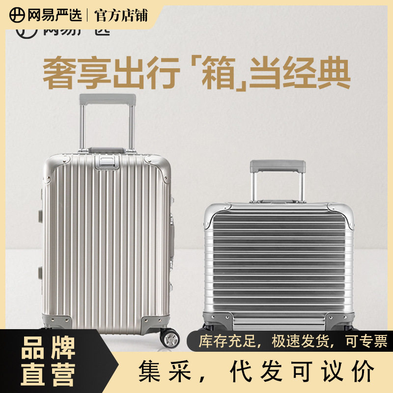 20寸全铝镁合金登机旅行密码皮箱子拉杆箱网易严选行李箱女万向轮