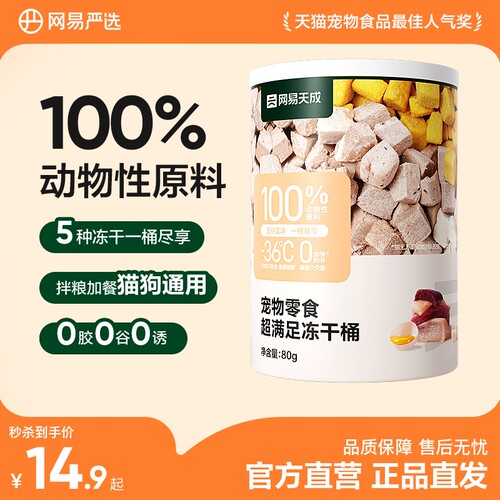网易严选冻干零食桶五拼