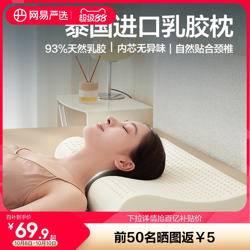 网易严选乳胶枕泰国天然进口正品呵护颈椎家用辅助睡眠枕头枕芯