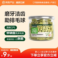 网易严选猫薄荷饼干猫草喷香酥脆趣味互动零食调动食欲化毛排毛球