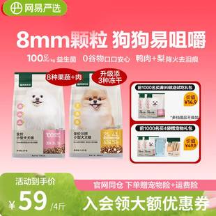 网易严选小型成犬狗粮2kg