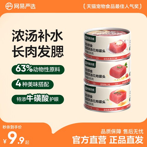 营养猫罐头网易严选零食罐头