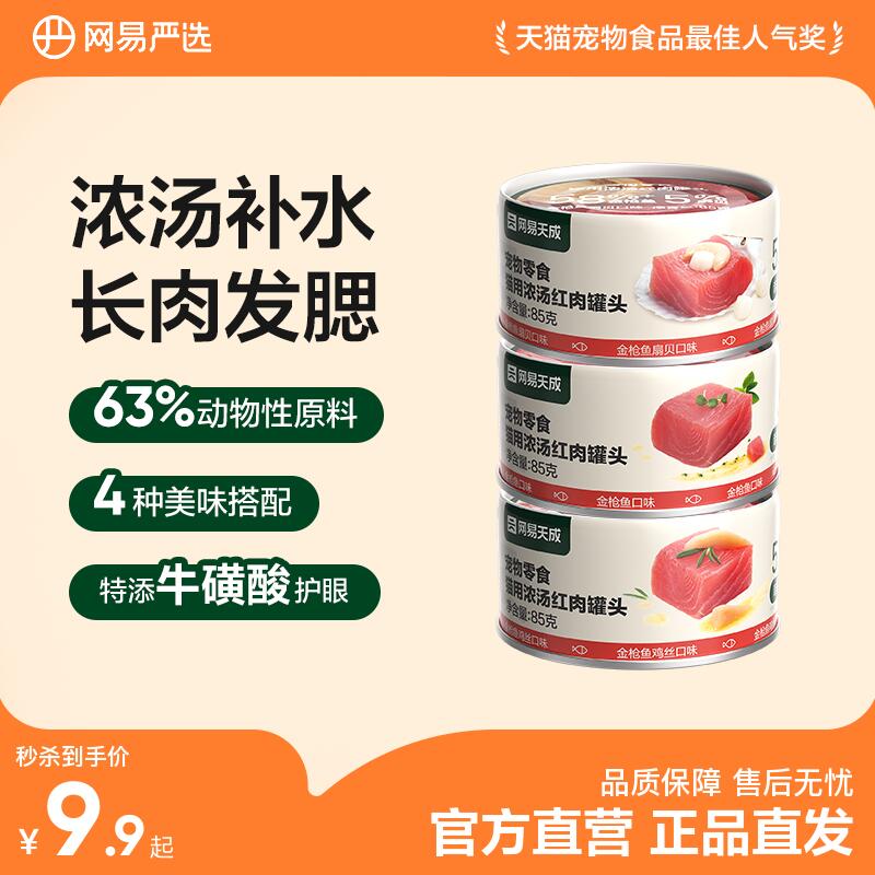 营养猫罐头网易严选零食罐头