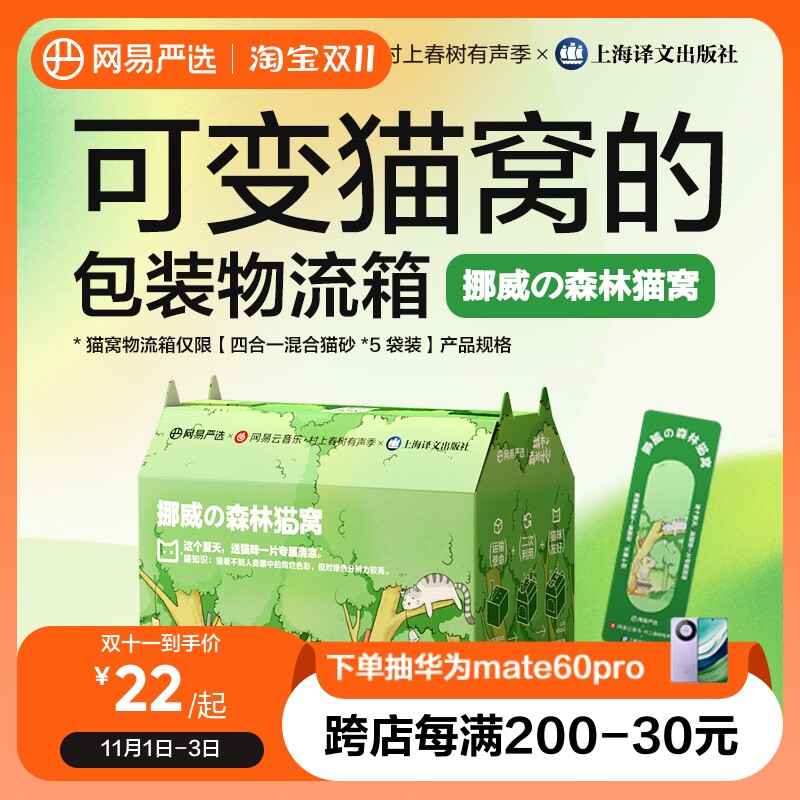 网易严选豆腐膨润土混合猫砂瞬吸高效结团三重除臭猫砂伴侣四合一高性价比高么？