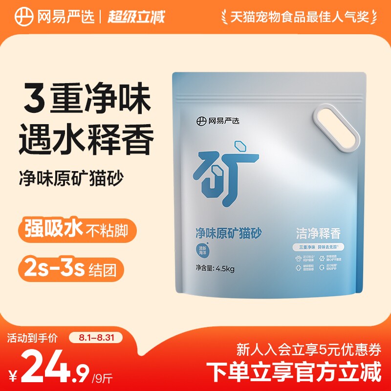 网易严选矿砂4.5kg活性炭图片