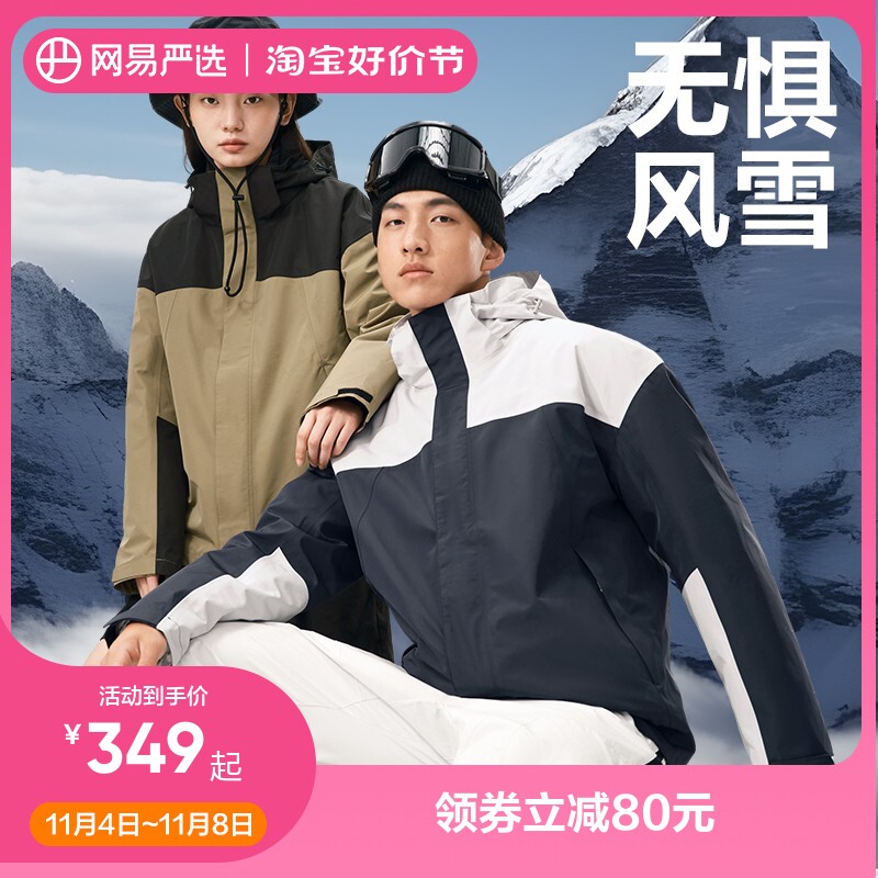 网易严选冲锋衣三合一2023秋冬户外保暖防风防水羽绒服男女款外套高性价比高么？