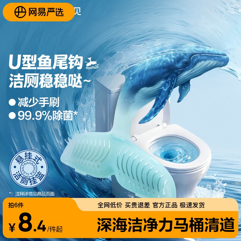 网易严选厕所卫生间智能马桶清洗清洁剂洁厕宝挂球挂篮神器洁厕灵图片