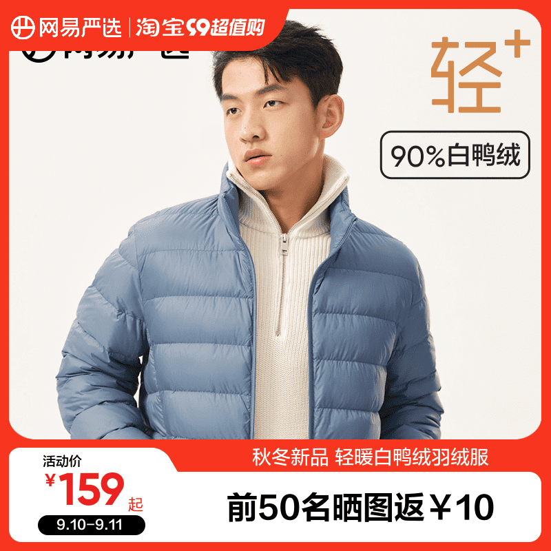 网易严选轻薄羽绒服白鸭绒加厚保暖外套2023年新款男士冬季短款_网易严选_男装-第5张图片-提都小院