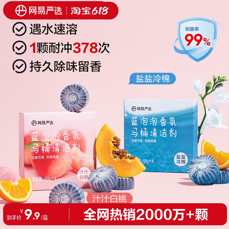 网易严选蓝泡泡马桶清洁剂洁厕灵剂厕所除臭去异味去黄留香洁厕宝