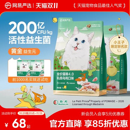 【小王子联名】网易严选全价猫粮全阶段鸡肉鲜肉乳鸽营养发腮无谷