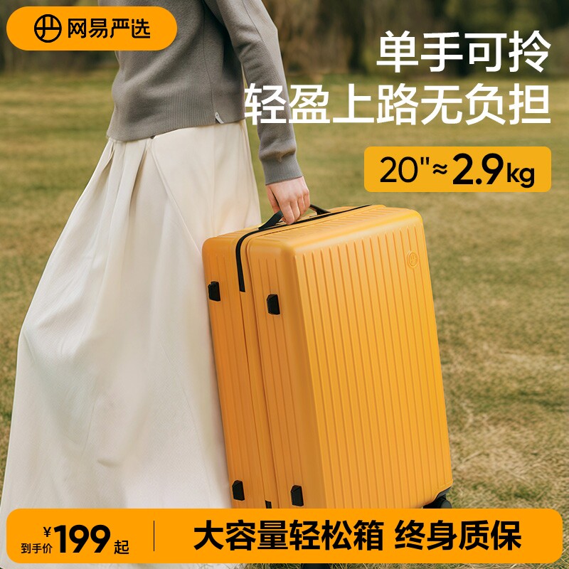 138元网易严选 寸行李箱 学生开学必备啊 双层防爆 破价力度 线下翻倍 - 86线报