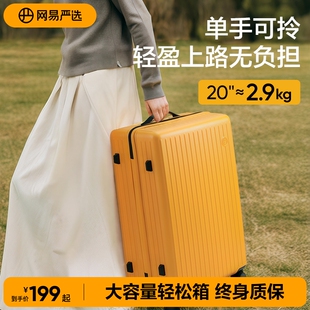 网易严选2026新款20寸24寸行李箱女小型拉杆箱结实耐用加厚多功能