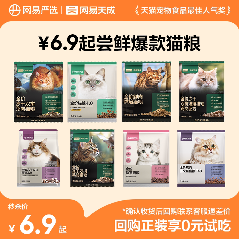 网易严选营养猫粮尝鲜试吃合集图片