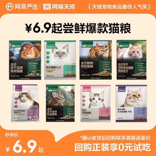 网易严选营养猫粮尝鲜试吃合集