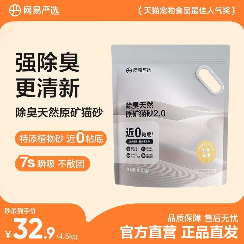 网易严选除臭天然原矿猫砂图片