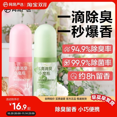 网易严选马桶除臭一滴香消臭元