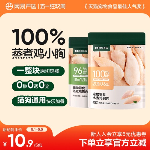 网易严选猫狗蒸煮鸡胸肉零食餐包