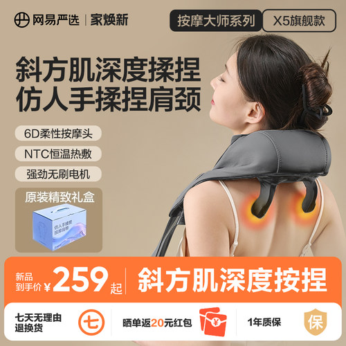 网易严选揉捏办公室居家背部肩带