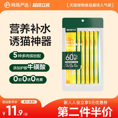 网易严选零食猫条0胶0诱0谷