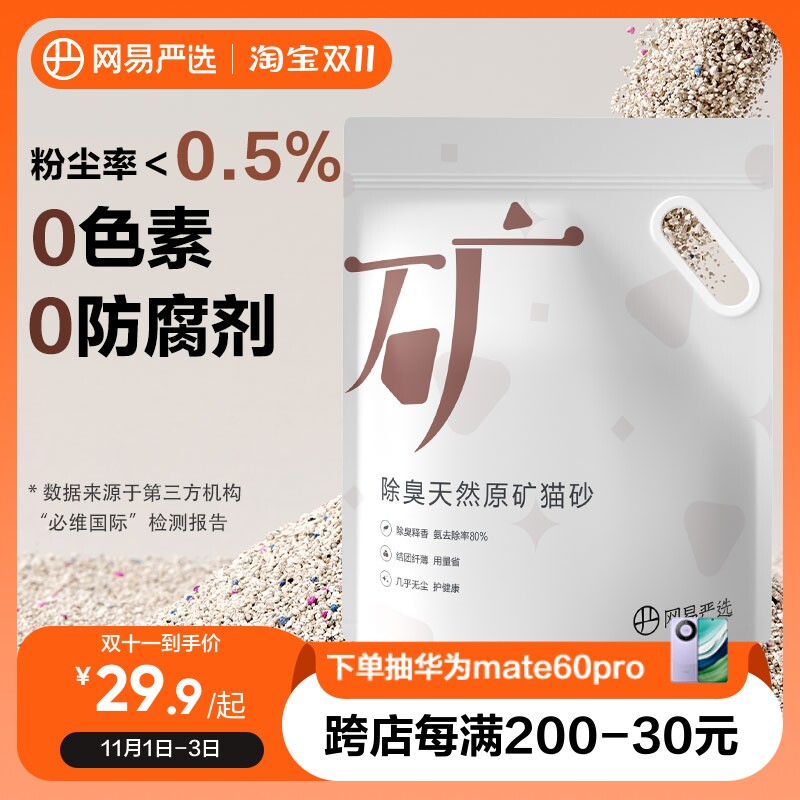 网易严选天然原矿猫砂除臭近无尘薰衣草祛味活性炭吸水结团9斤属于什么档次？